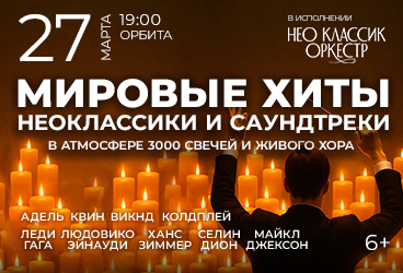 "&Mcy;&icy;&rcy;&ocy;&vcy;&ycy;&iecy; &khcy;&icy;&tcy;&ycy; &ncy;&iecy;&ocy;&kcy;&lcy;&acy;&scy;&scy;&icy;&kcy;&icy;" Neo Classic Orchestra&comma; 3000 &scy;&vcy;&iecy;&chcy;&iecy;&jcy; &icy; &KHcy;&ocy;&rcy;