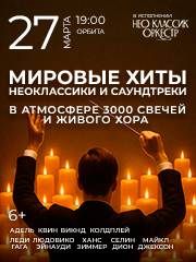"&Mcy;&icy;&rcy;&ocy;&vcy;&ycy;&iecy; &khcy;&icy;&tcy;&ycy; &ncy;&iecy;&ocy;&kcy;&lcy;&acy;&scy;&scy;&icy;&kcy;&icy;" Neo Classic Orchestra&comma; 3000 &scy;&vcy;&iecy;&chcy;&iecy;&jcy; &icy; &KHcy;&ocy;&rcy;
