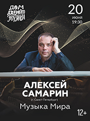 &Acy;&lcy;&iecy;&kcy;&scy;&iecy;&jcy; &Scy;&acy;&mcy;&acy;&rcy;&icy;&ncy; &vcy; &Dcy;&ocy;&mcy;&iecy; &dcy;&zhcy;&acy;&zcy;&ocy;&vcy;&ocy;&gcy;&ocy; &Ecy;&ncy;&tcy;&ucy;&zcy;&icy;&acy;&scy;&tcy;&acy;