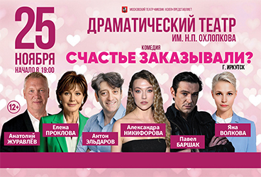 Комедия "Счастье заказывали?"