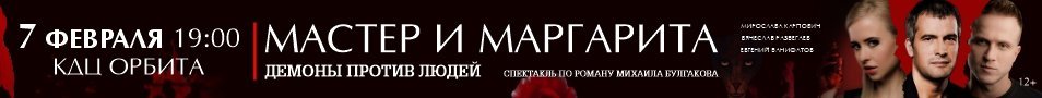 Мастер и Маргарита