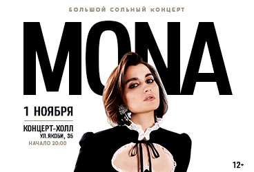 MONA Иркутск