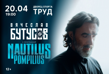 &Vcy;&yacy;&chcy;&iecy;&scy;&lcy;&acy;&vcy; &Bcy;&ucy;&tcy;&ucy;&scy;&ocy;&vcy; &icy; &laquo;&Ocy;&rcy;&dcy;&iecy;&ncy; &Scy;&lcy;&acy;&vcy;&ycy;&raquo; &ndash; Nautilus Pompilius