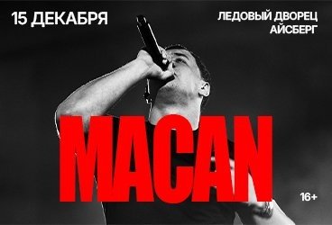 MACAN &vert; &Icy;&Rcy;&Kcy;&Ucy;&Tcy;&Scy;&Kcy; &vert; &Lcy;&Dcy; &Acy;&Jcy;&Scy;&Bcy;&IEcy;&Rcy;&Gcy;