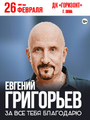 &IEcy;&vcy;&gcy;&iecy;&ncy;&icy;&jcy; &Gcy;&rcy;&icy;&gcy;&ocy;&rcy;&softcy;&iecy;&vcy;&period;&ZHcy;&IEcy;&Kcy;&Acy;