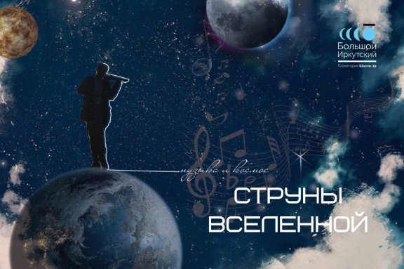 Струны Вселенной