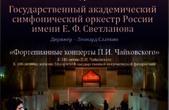 Виртуальный концертный зал «Фортепианные концерты П.И. Чайковского»