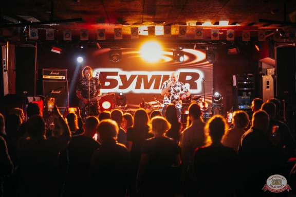 Группа «Бумер»