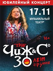 Чиж & С0