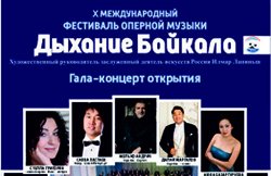 Открытие фестиваля «Дыхание Байкала»