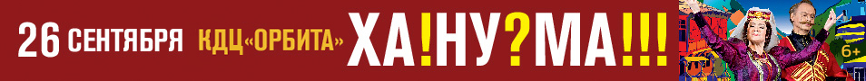 Музыкальный спектакль "Ханума"