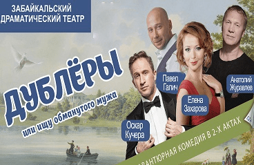 Спектакль «Дублеры»