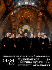 Мужской хор "Оптина Пустынь"