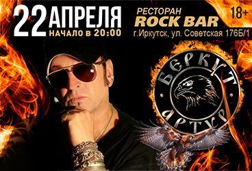 Выступление Артура Беркута «EX. АРИЯ» с участием группы «RUSH- N-ATTAKK»