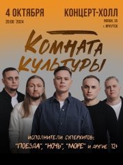 Комната Культуры