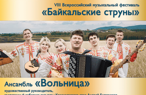 Фестиваль"Байкальские струны"