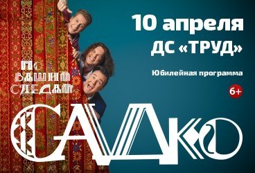 группа "САДко"