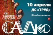 группа "САДко"