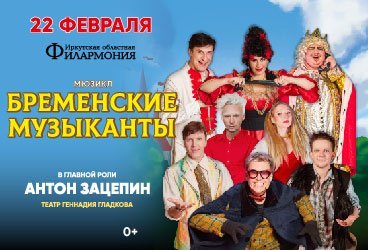 Мюзикл «Бременские музыканты»